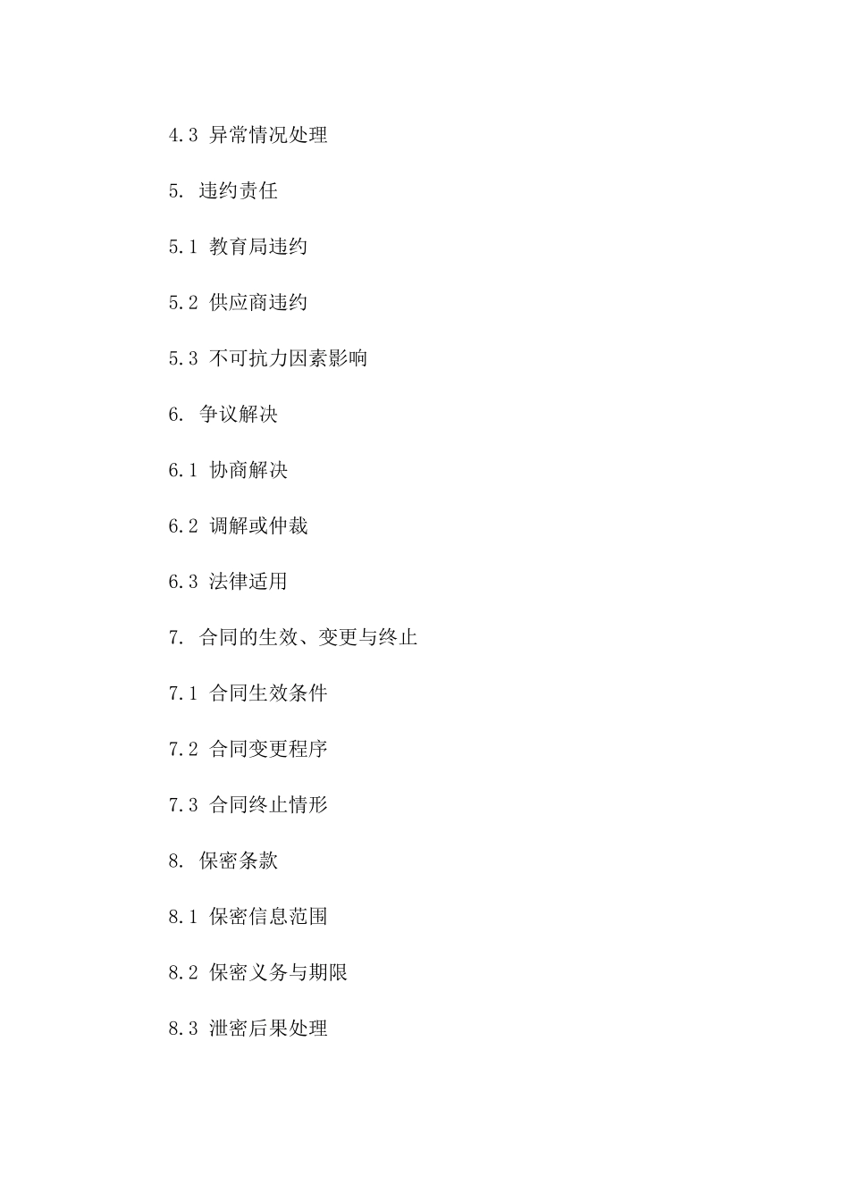 教育局专用复印纸年度直购协议2024版_第2页