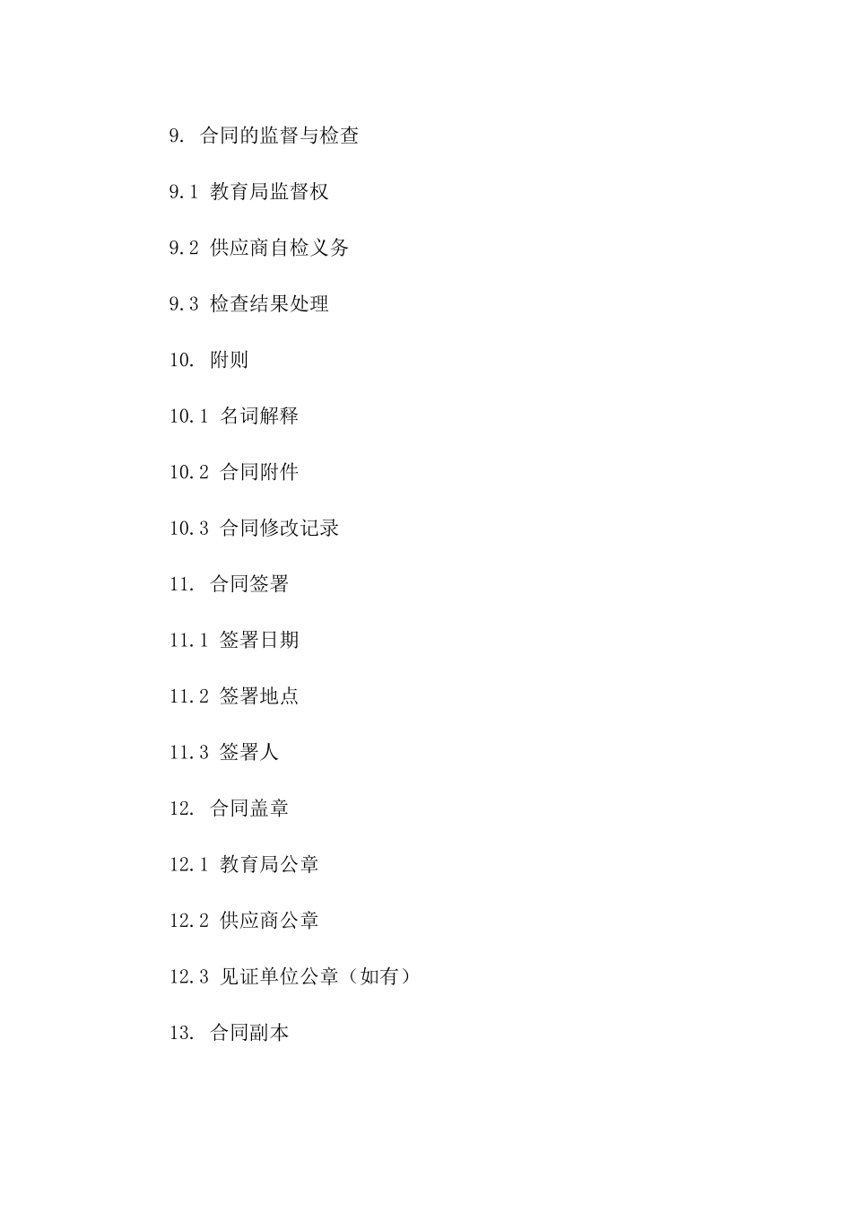 教育局专用复印纸年度直购协议2024版_第3页