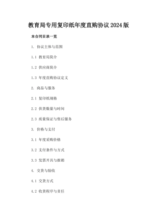 教育局专用复印纸年度直购协议2024版