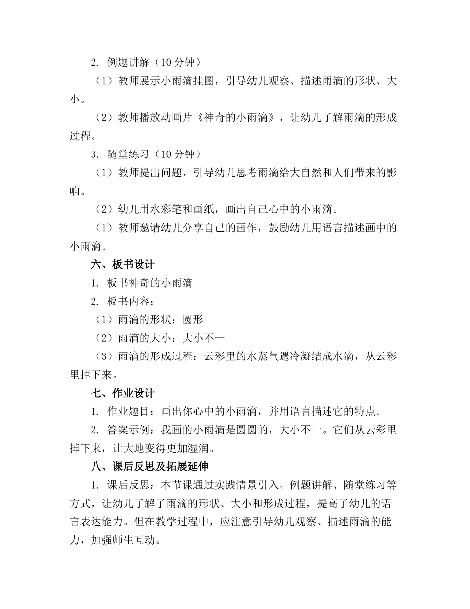 中班语言神奇的小雨滴教案_第2页