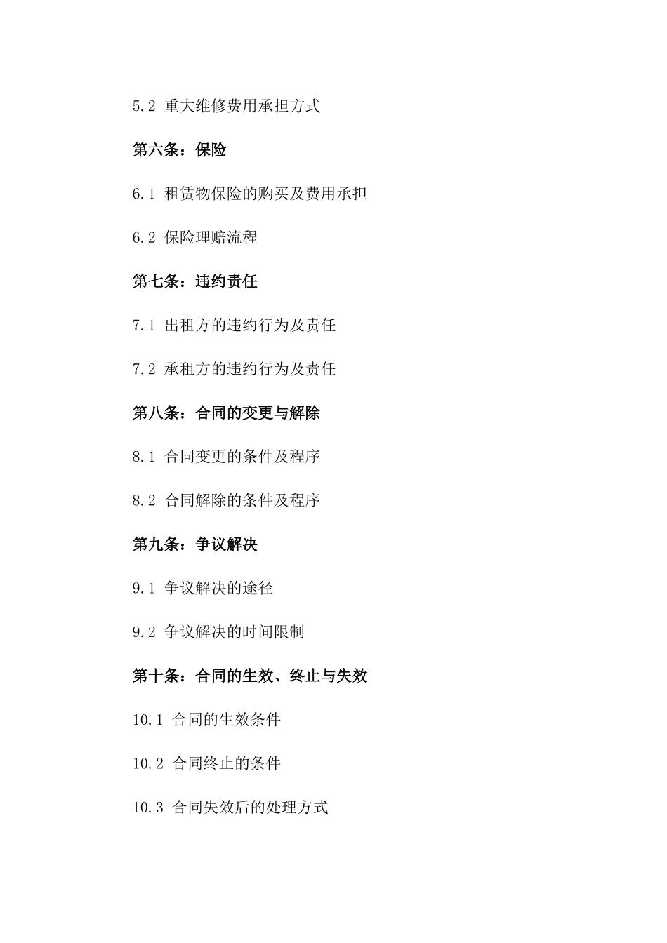 农家乐2024年租赁协议版_第3页