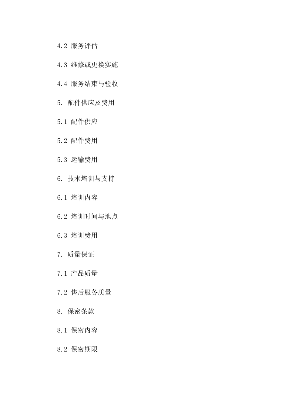 个性化售后合同书范本2024年通用版一_第3页