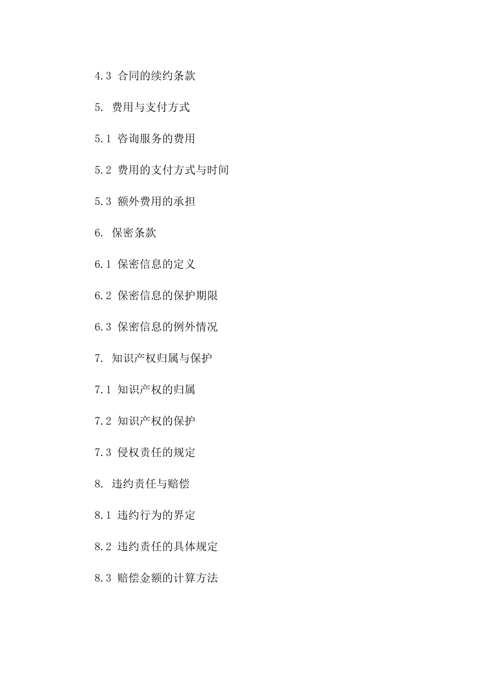 咨询服务全面委托细则协议（2024年度）_第2页