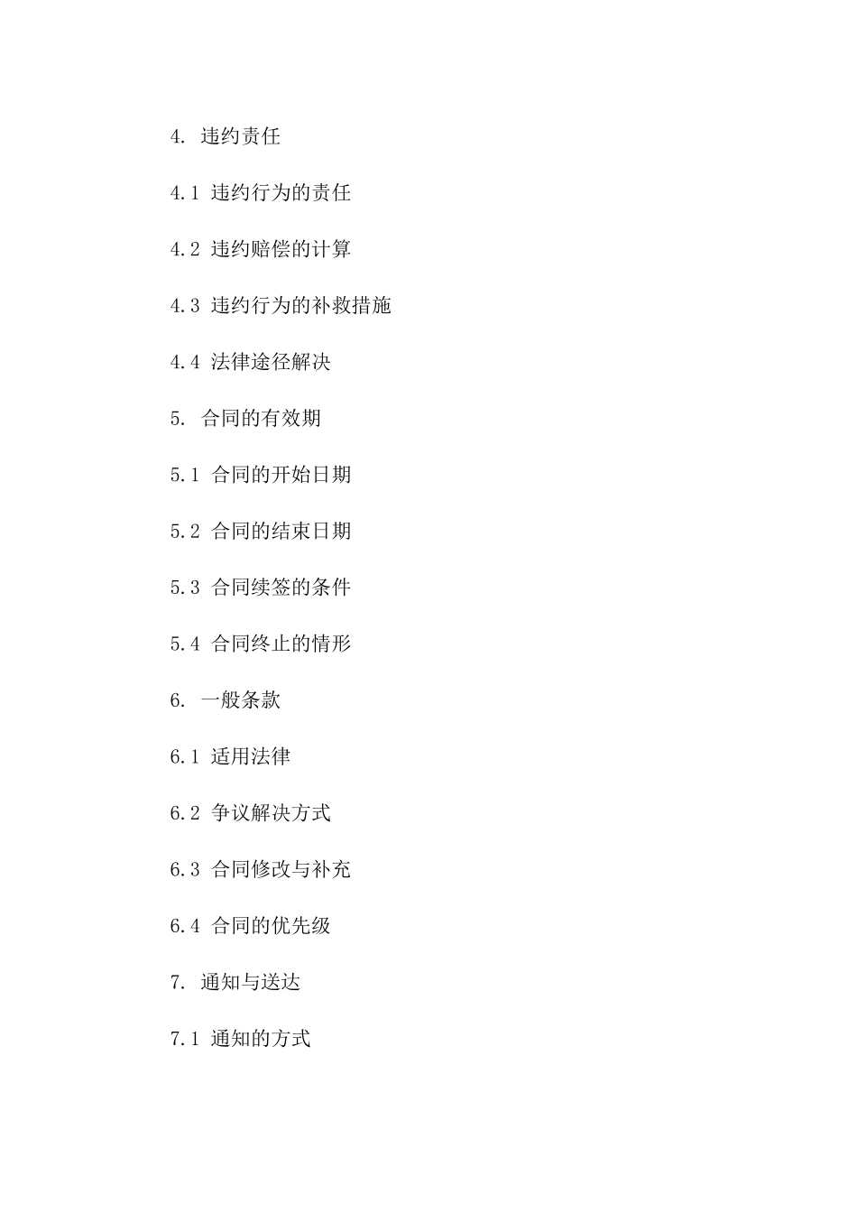 学术论文研究生保密协议模板一_第3页