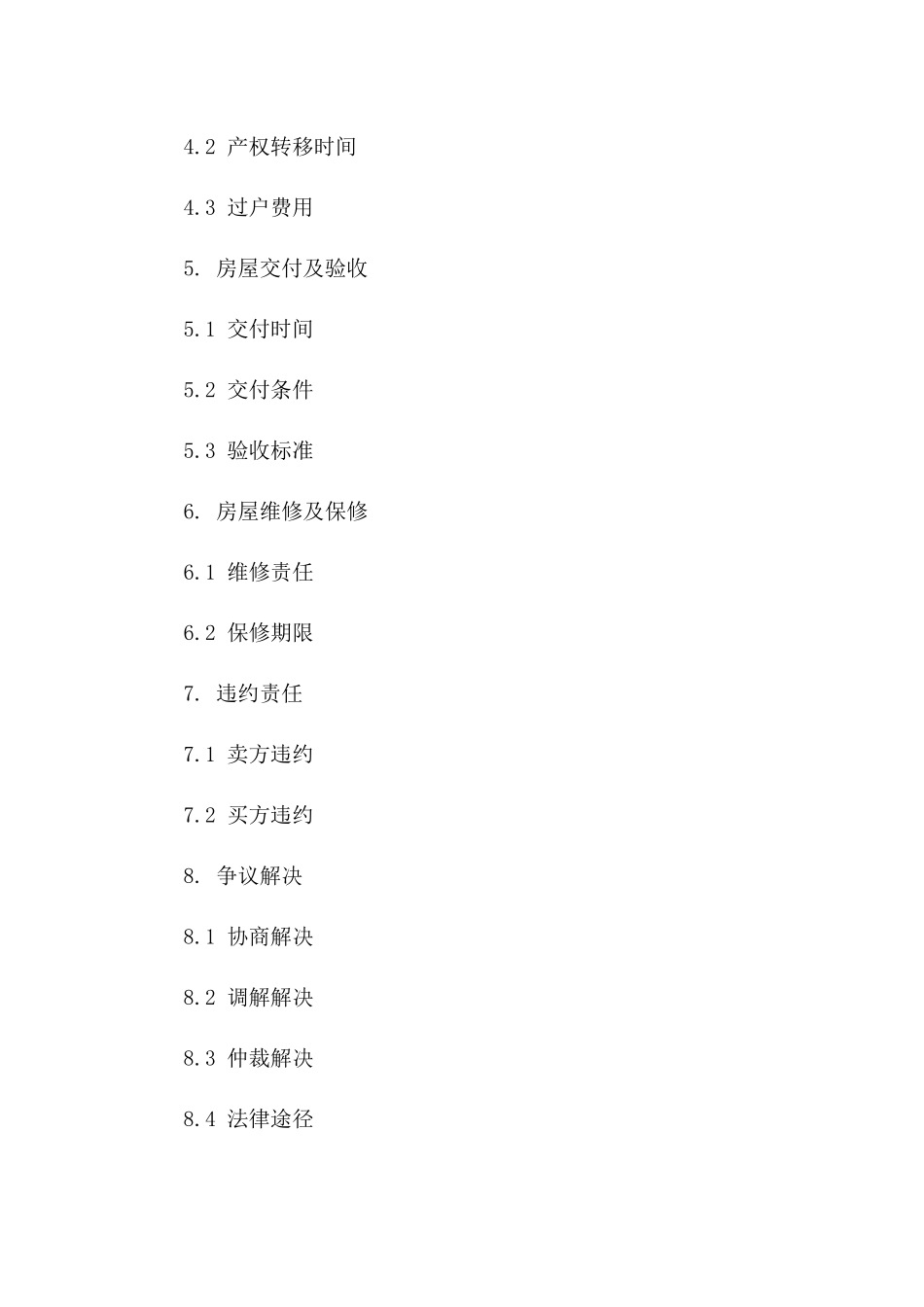 无房产证二手住宅交易合同（2024版）版_第3页