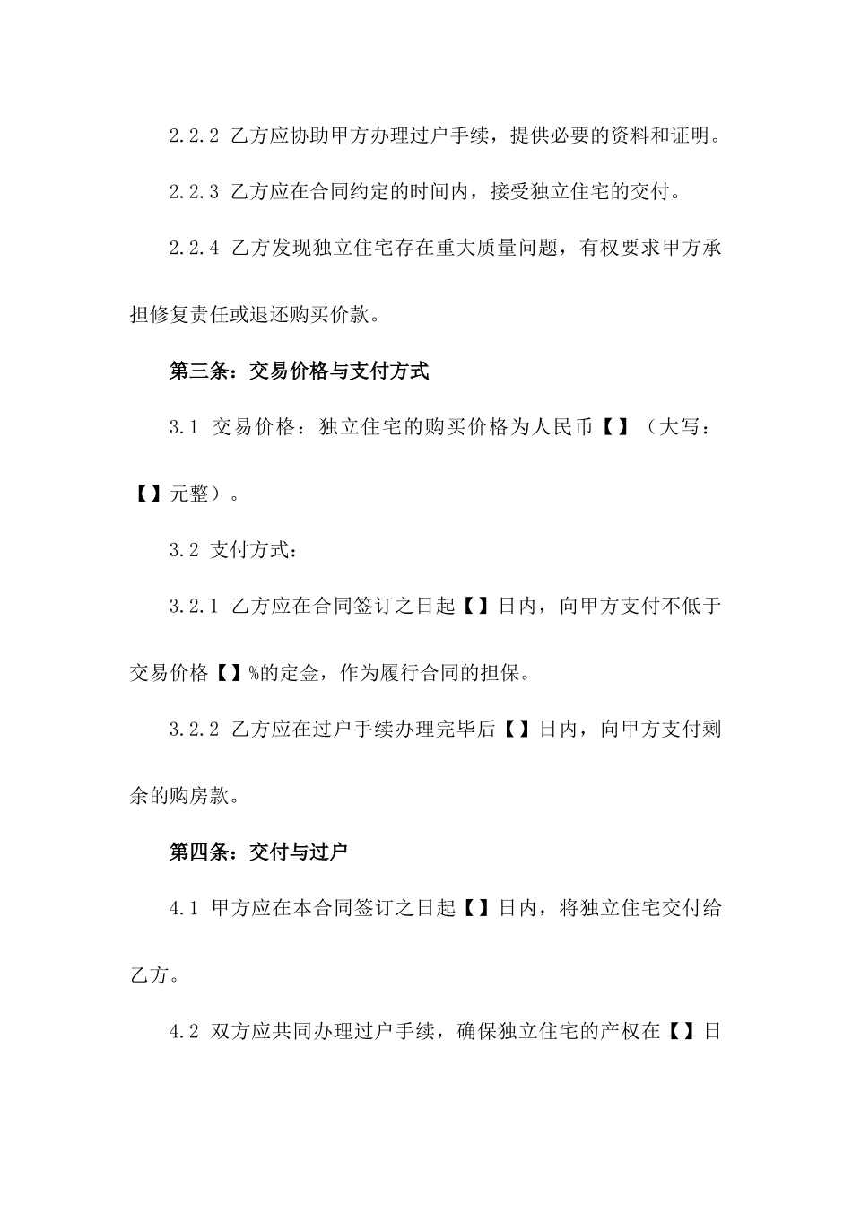 独立住宅产权交易协议2024版_第3页