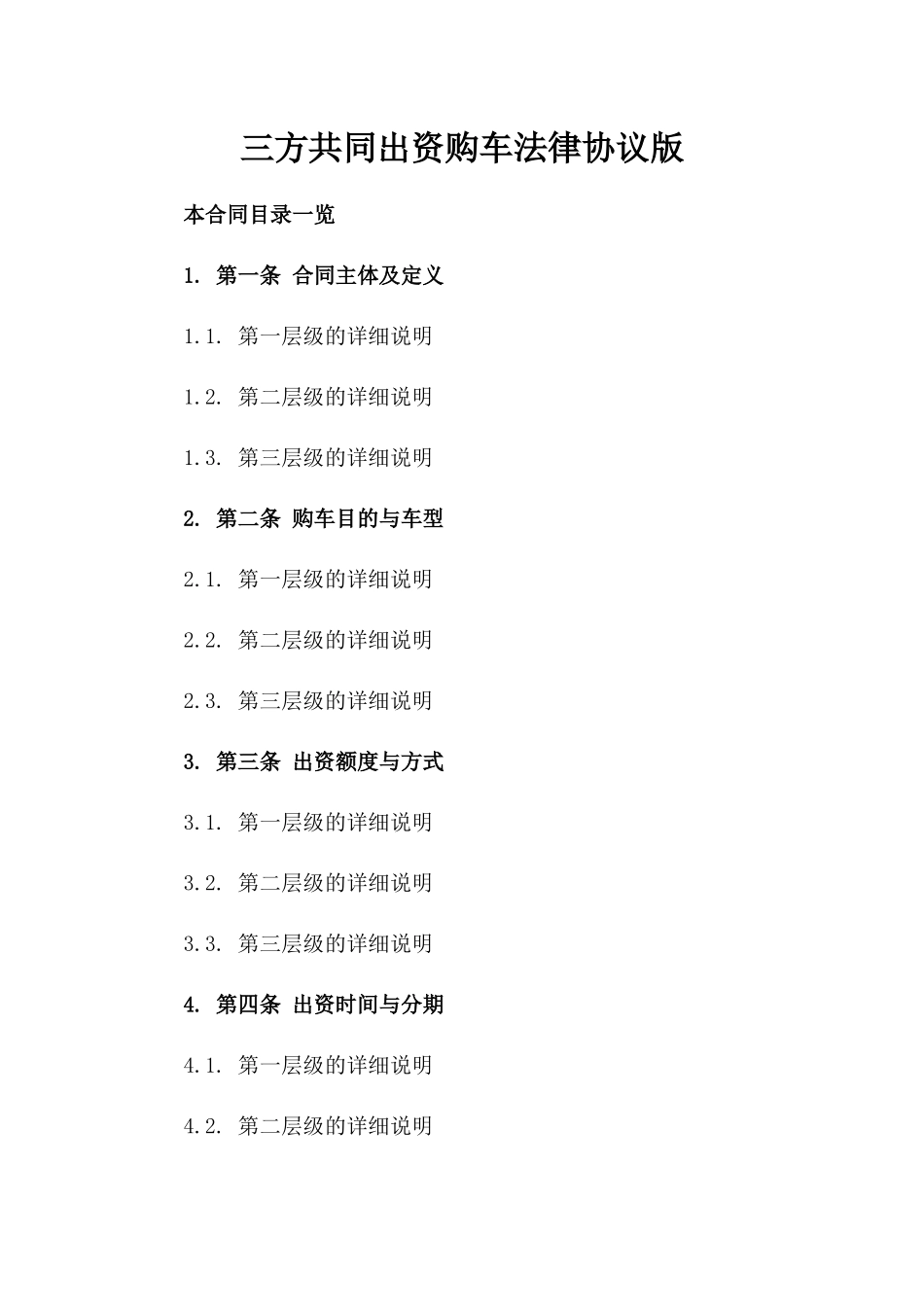 三方共同出资购车法律协议版_第2页