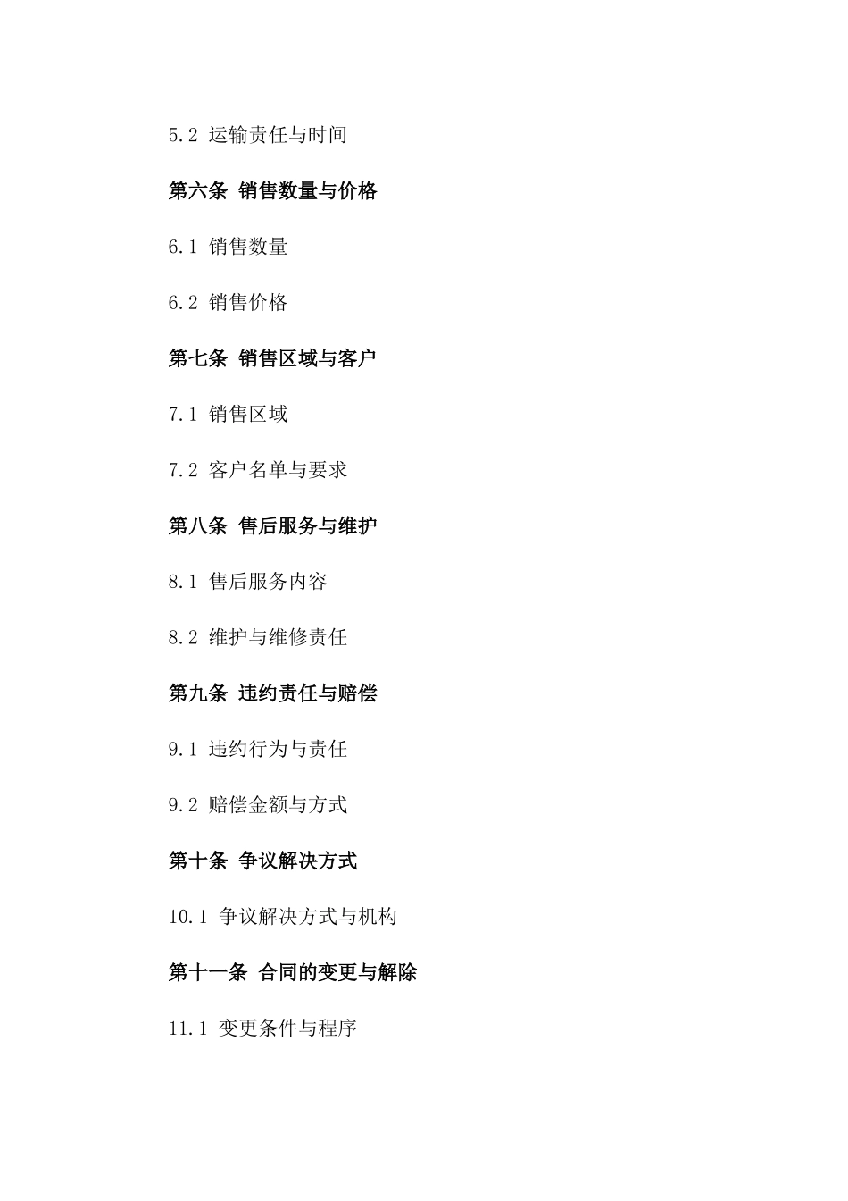 某工程公司2024年度炉渣采购及销售协议条款一_第3页