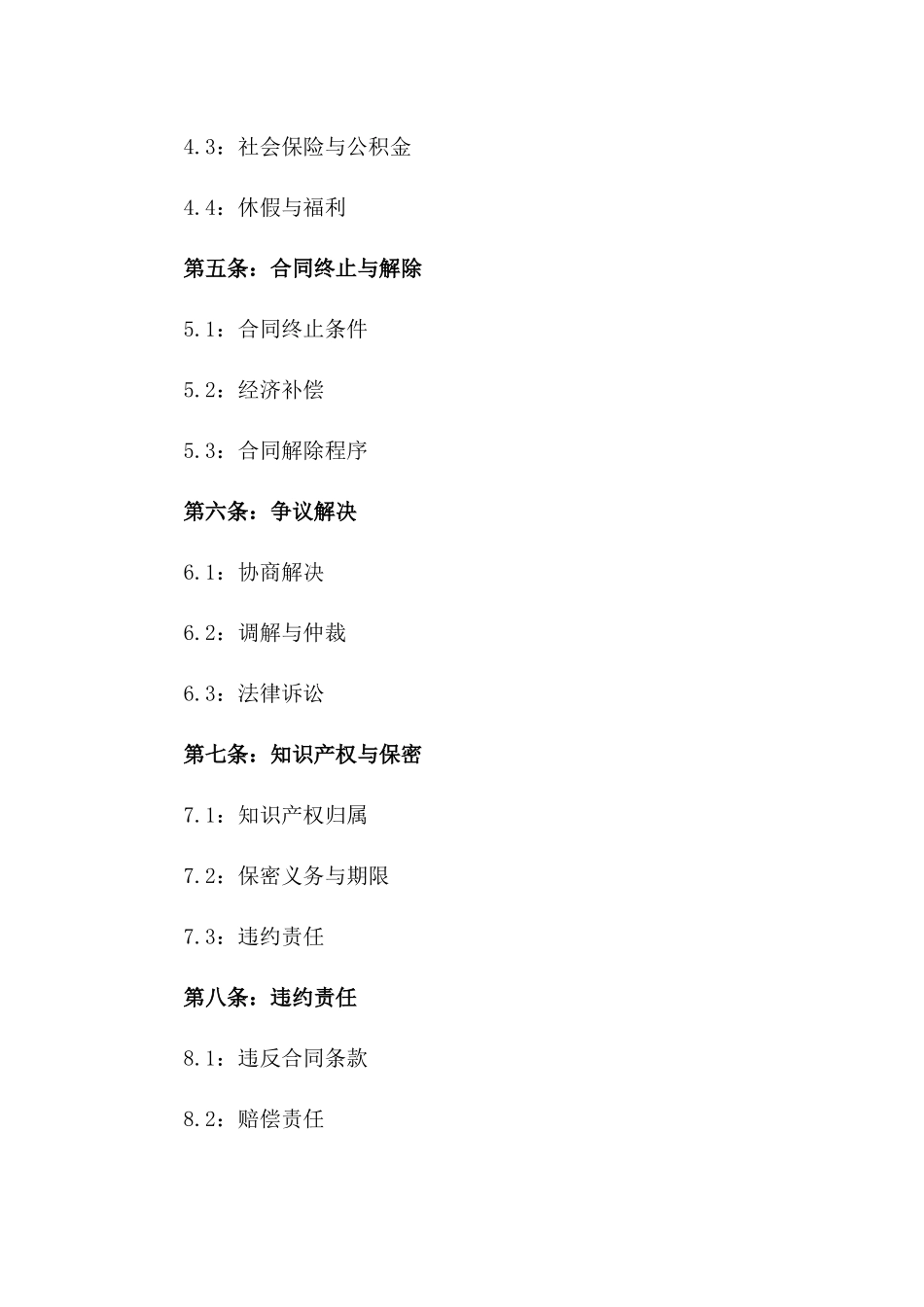 2024年标准版企业员工派遣服务协议一_第3页