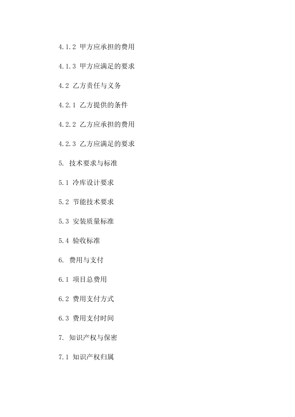 新型节能冷库安装合作合同书样本下载一_第3页