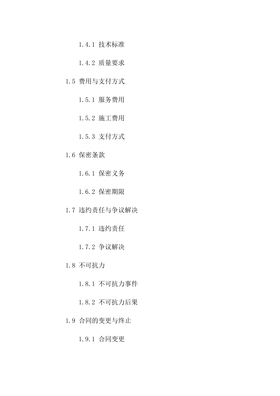 技术服务与施工修理协议（精简版）版_第3页