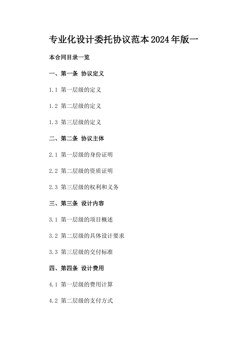 专业化设计委托协议范本2024年版一_第2页