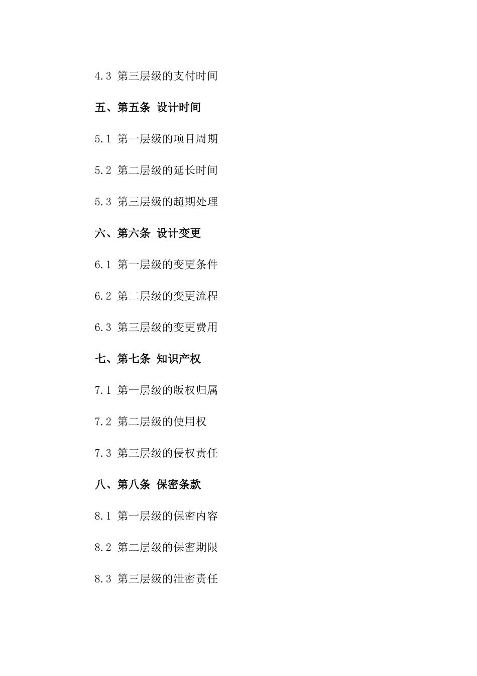 专业化设计委托协议范本2024年版一_第3页