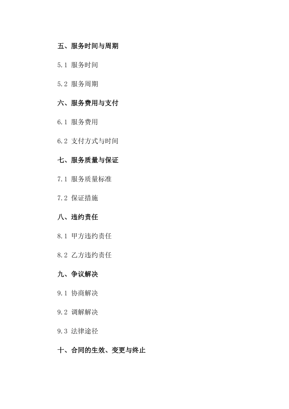 医疗器械保养与修复综合协议：2024年版一_第3页