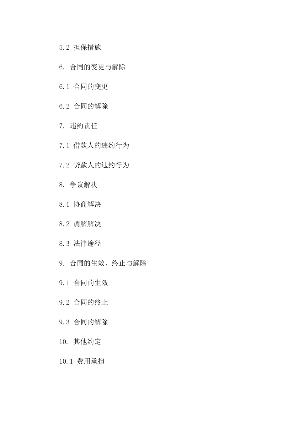 房地产抵押贷款协议样本版_第3页