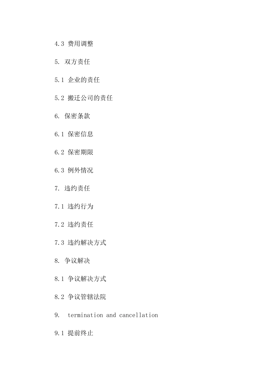 企业搬迁服务协议模板专业版（2024）版_第3页