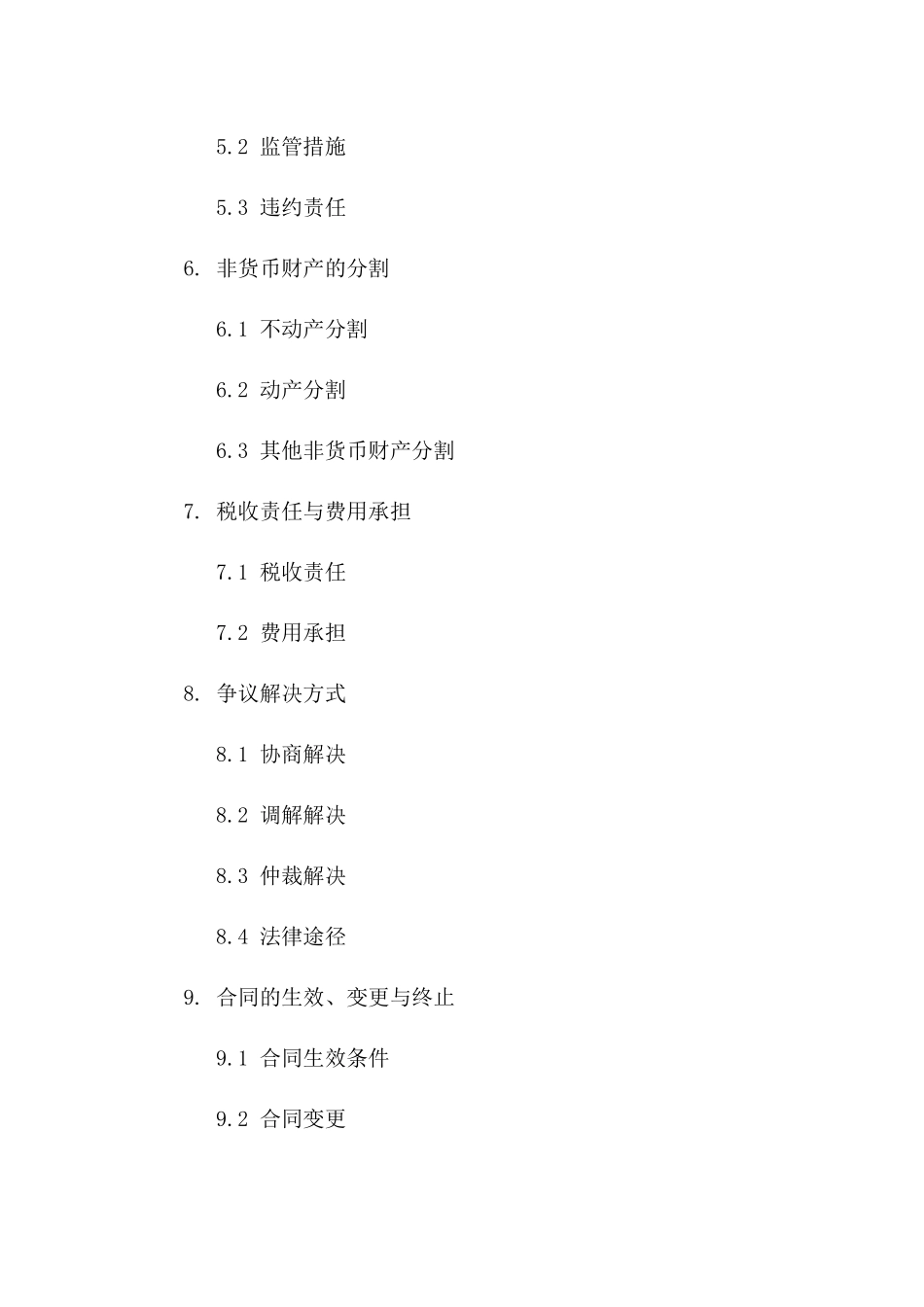 兄妹财产分割条款及细则合同一_第3页