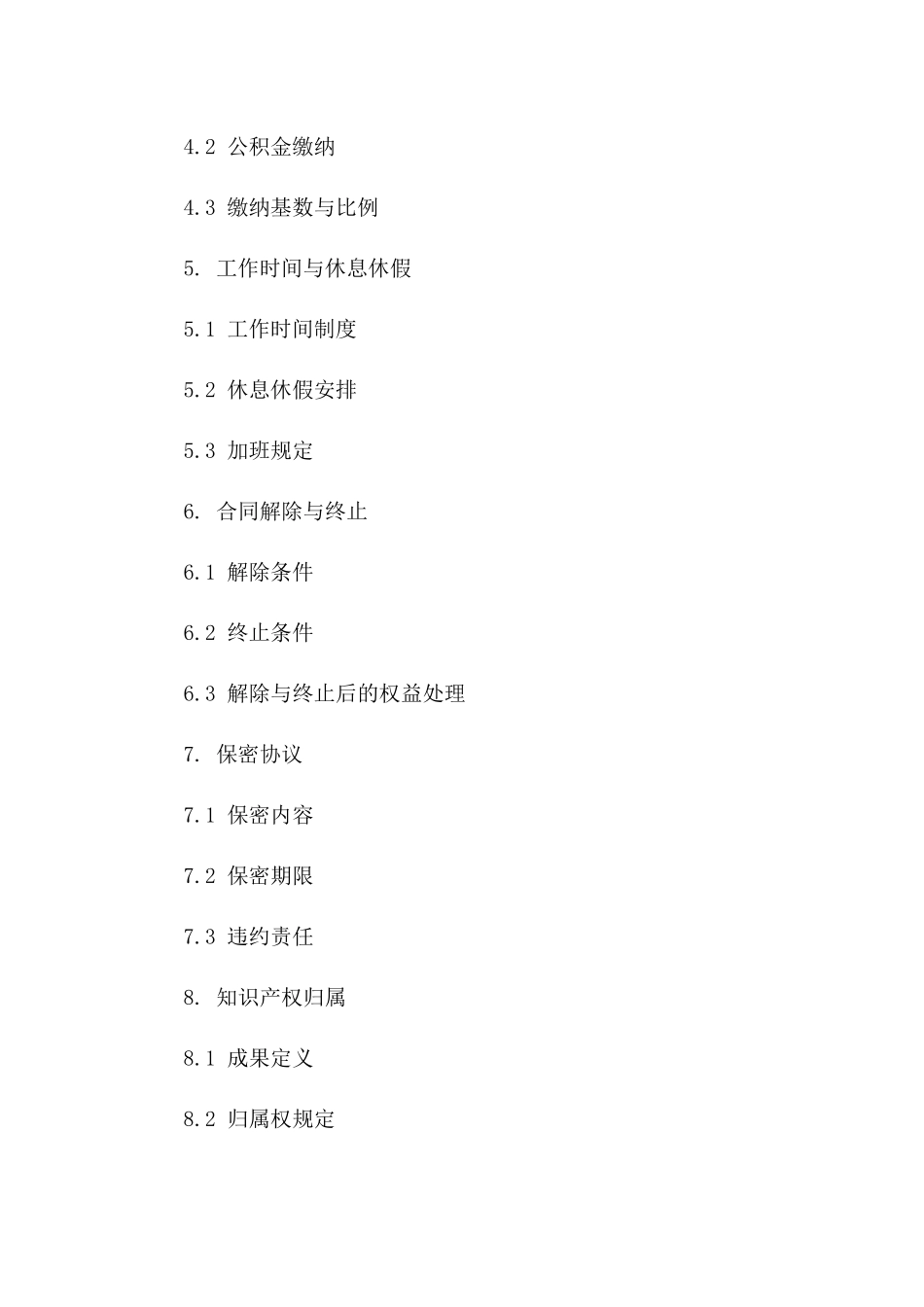 企业高级经理聘任合同（2024版）一_第3页