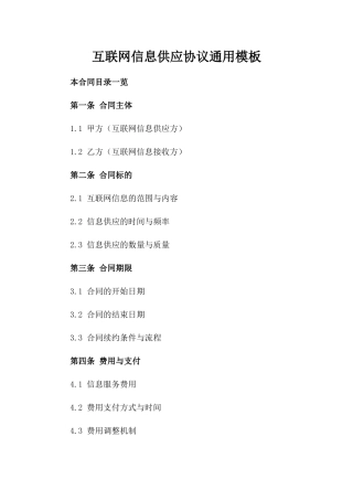 互联网信息供应协议通用模板