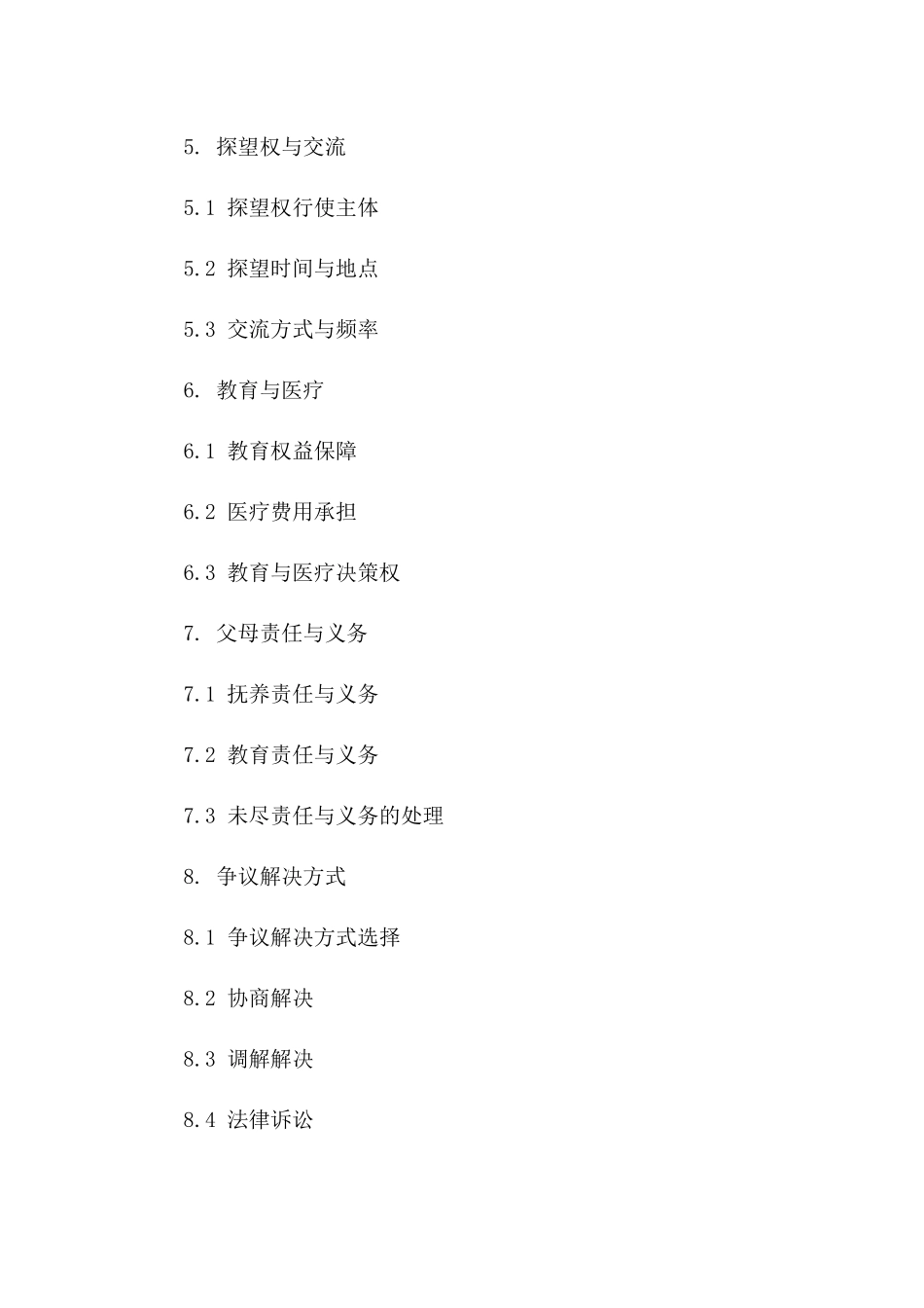 关于子女抚养权益变更协议（2024年）版_第3页