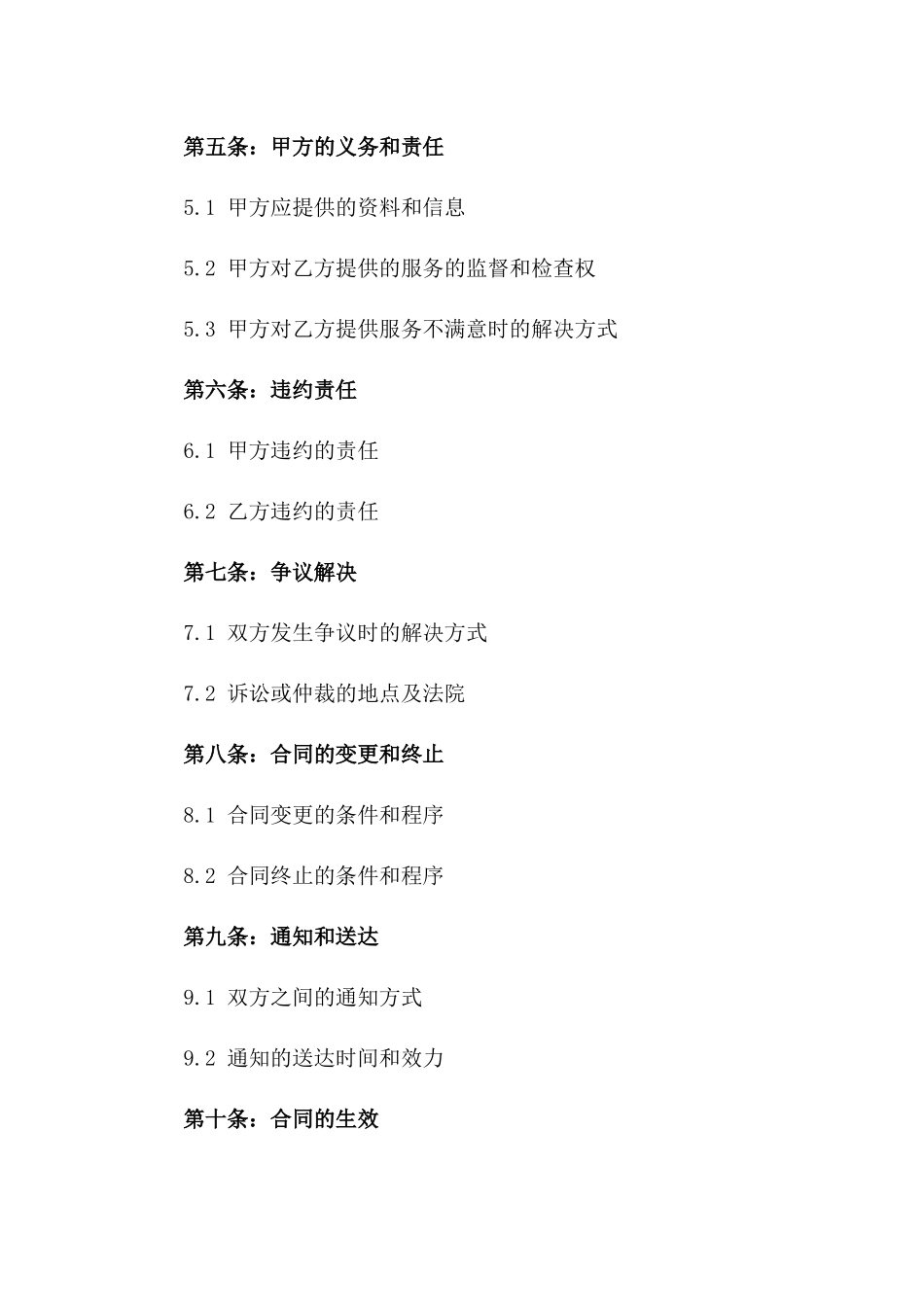 服务外包新规2024年版协议样本版_第3页