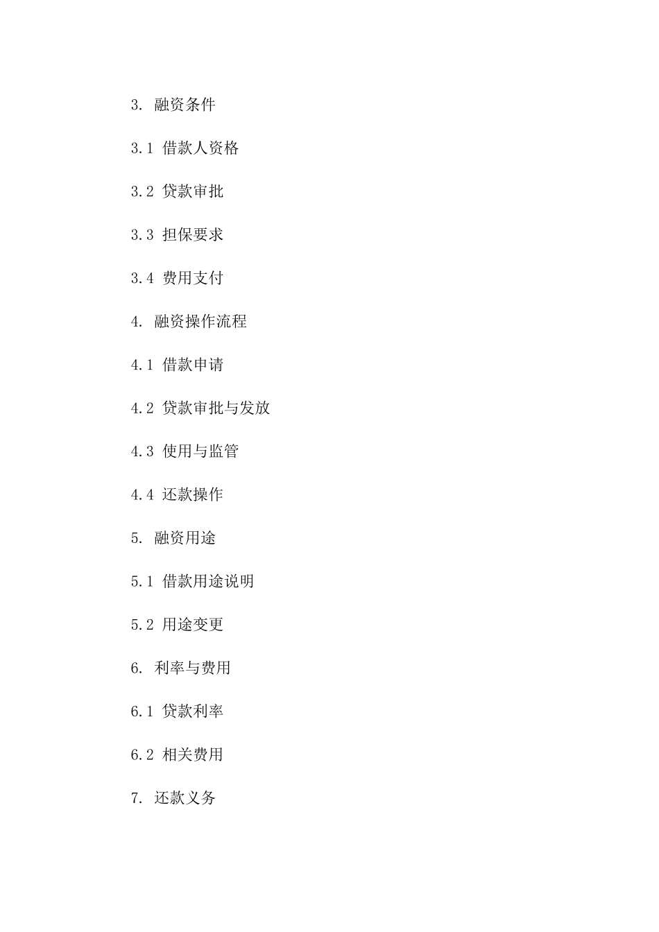 信用融资协议：2024年特定借款版_第3页