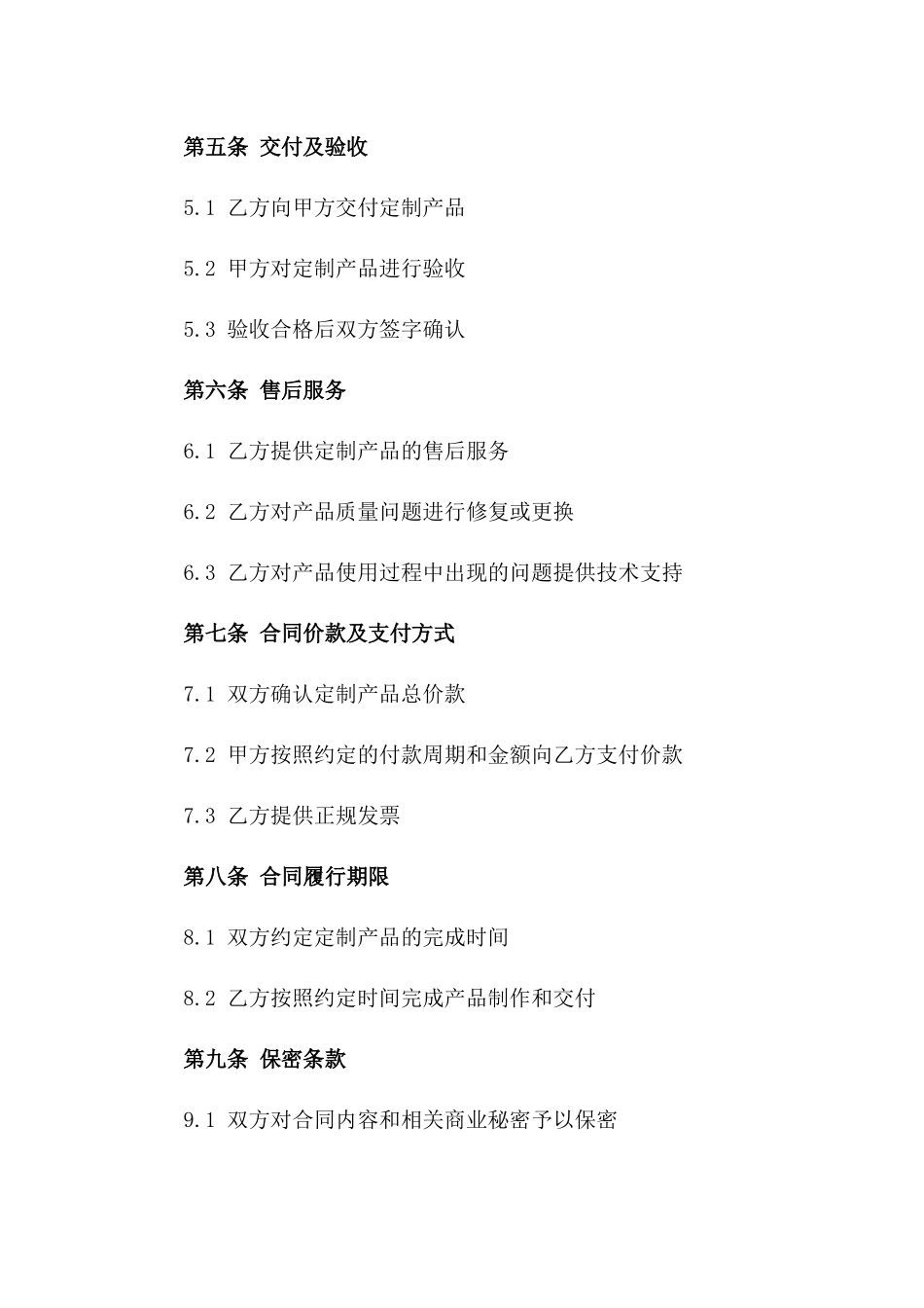 家居窗帘定制服务协议样本一_第3页