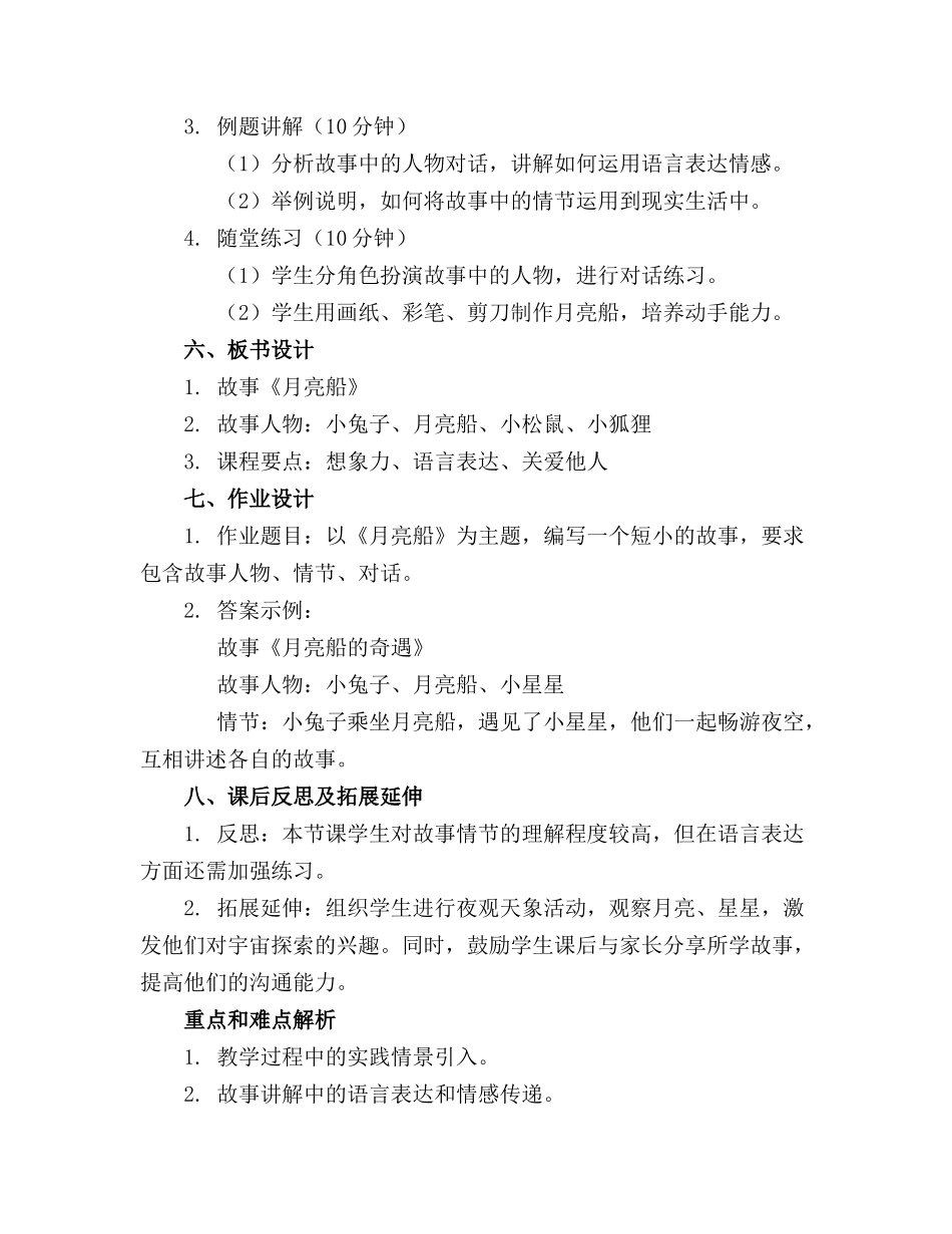 2024年大班语言《月亮船》教案_第2页