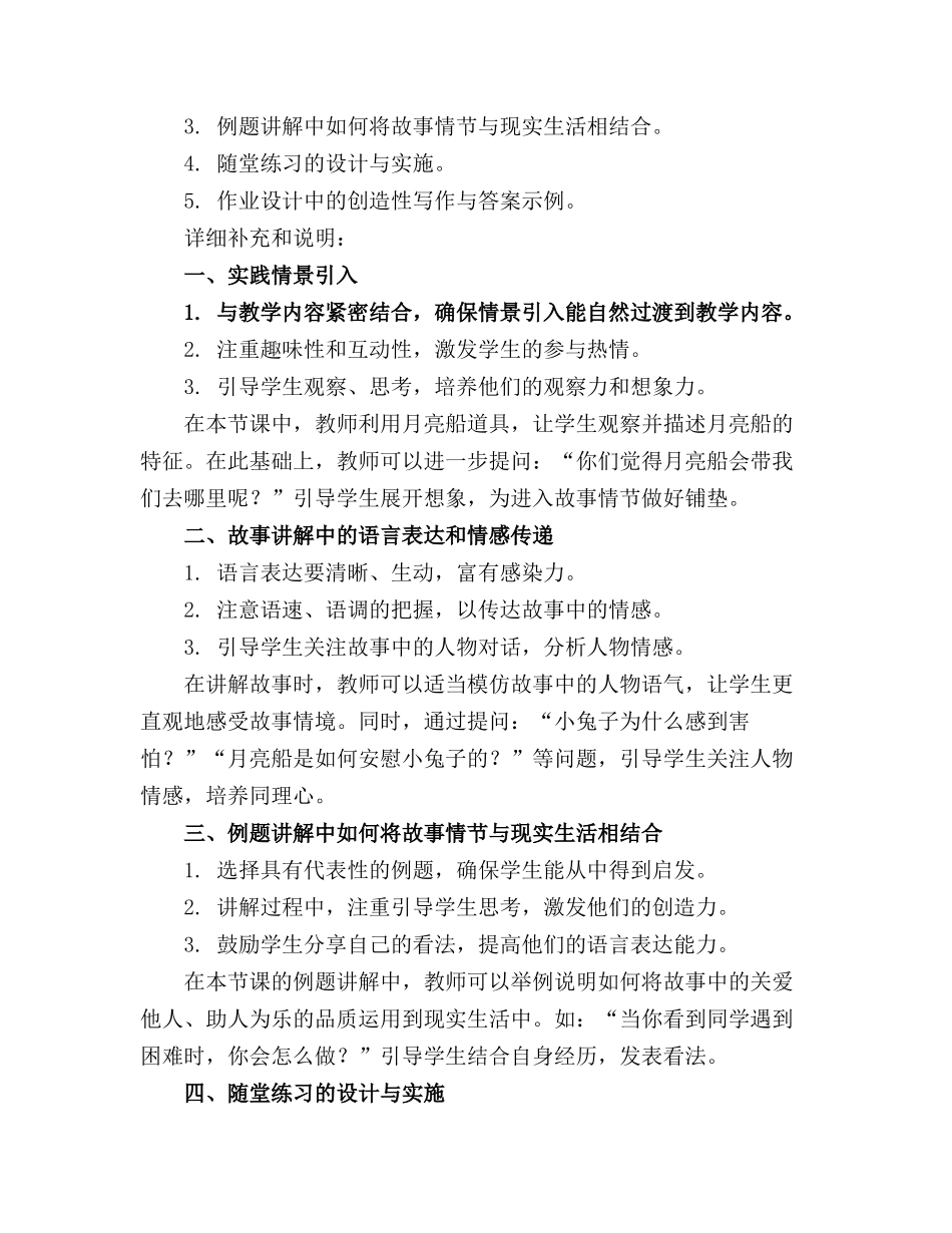 2024年大班语言《月亮船》教案_第3页
