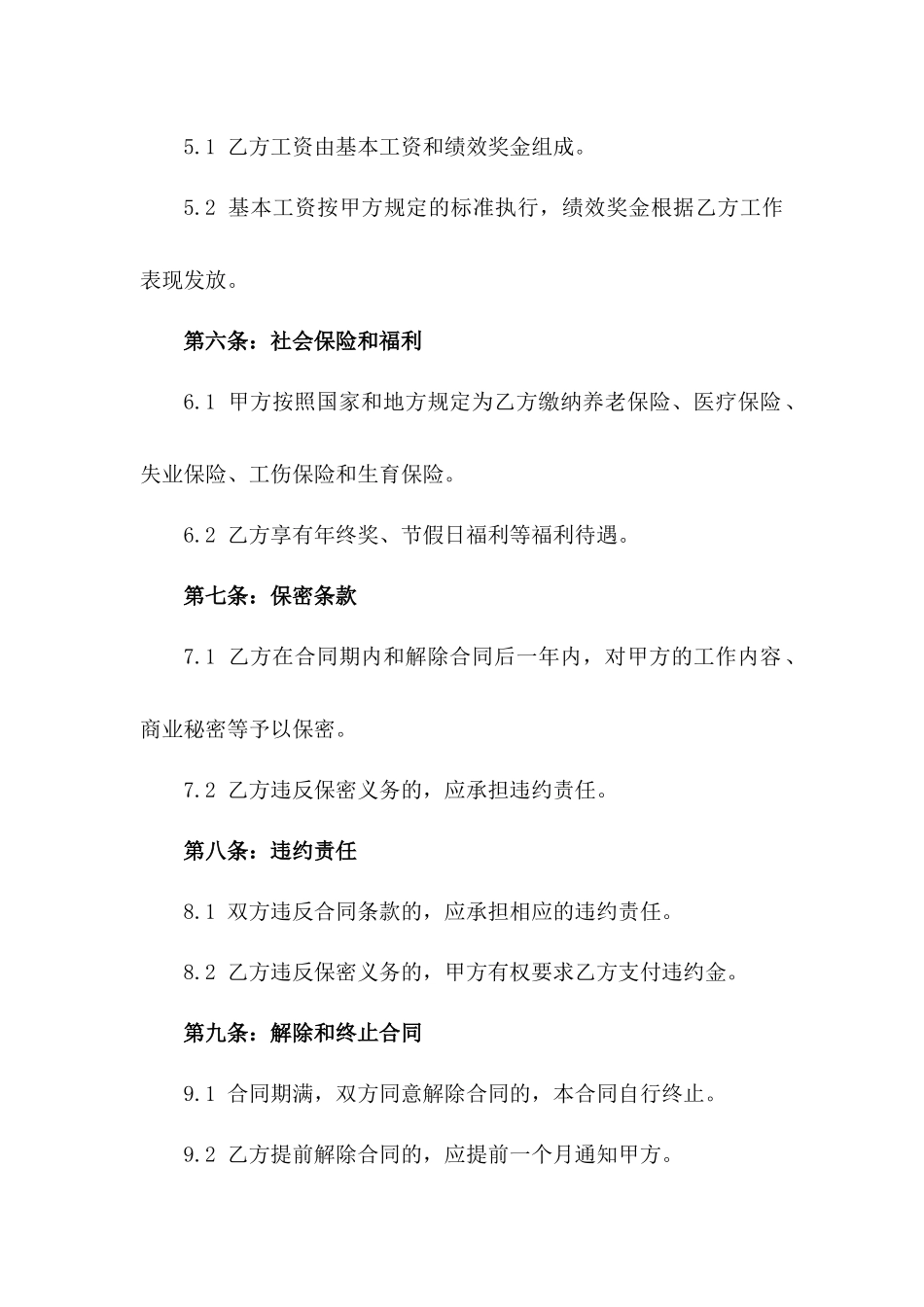 2024年标准资料室人员劳动协议版_第3页