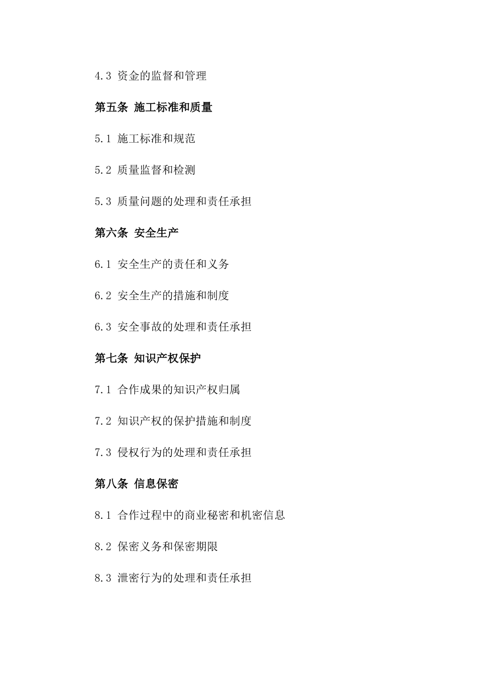 房屋征收施工项目合作合同一_第3页