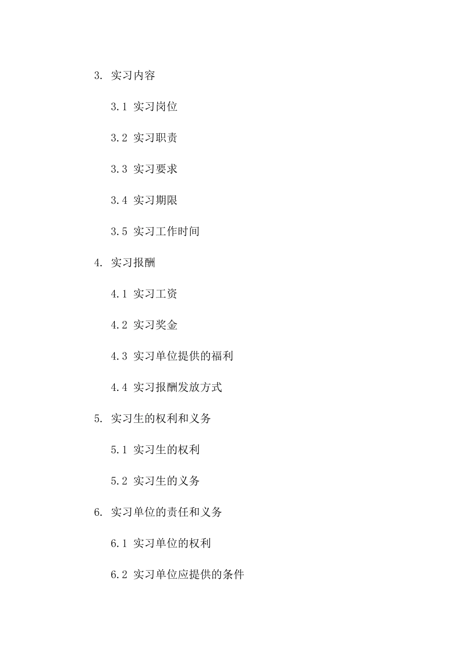 实习生工作协议模板2024年版版_第3页