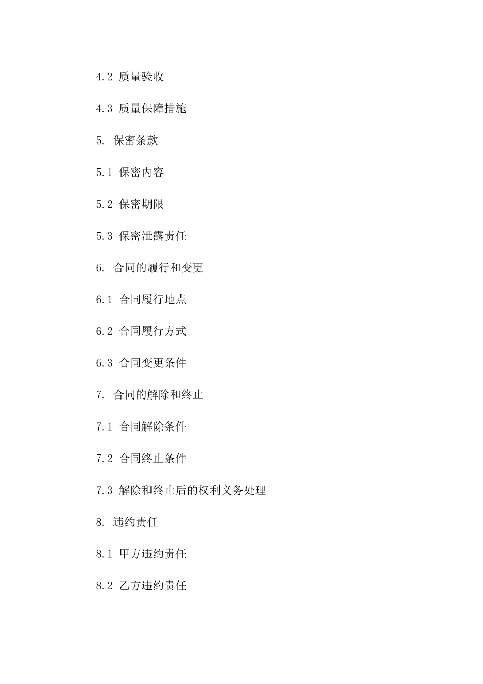 农业劳务分包合同：2024年版种植领域专用一_第3页