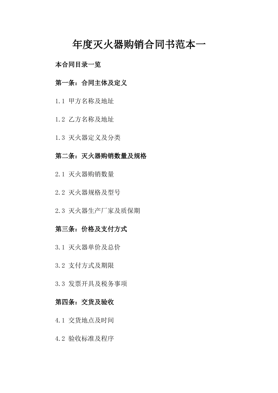 年度灭火器购销合同书范本一_第2页