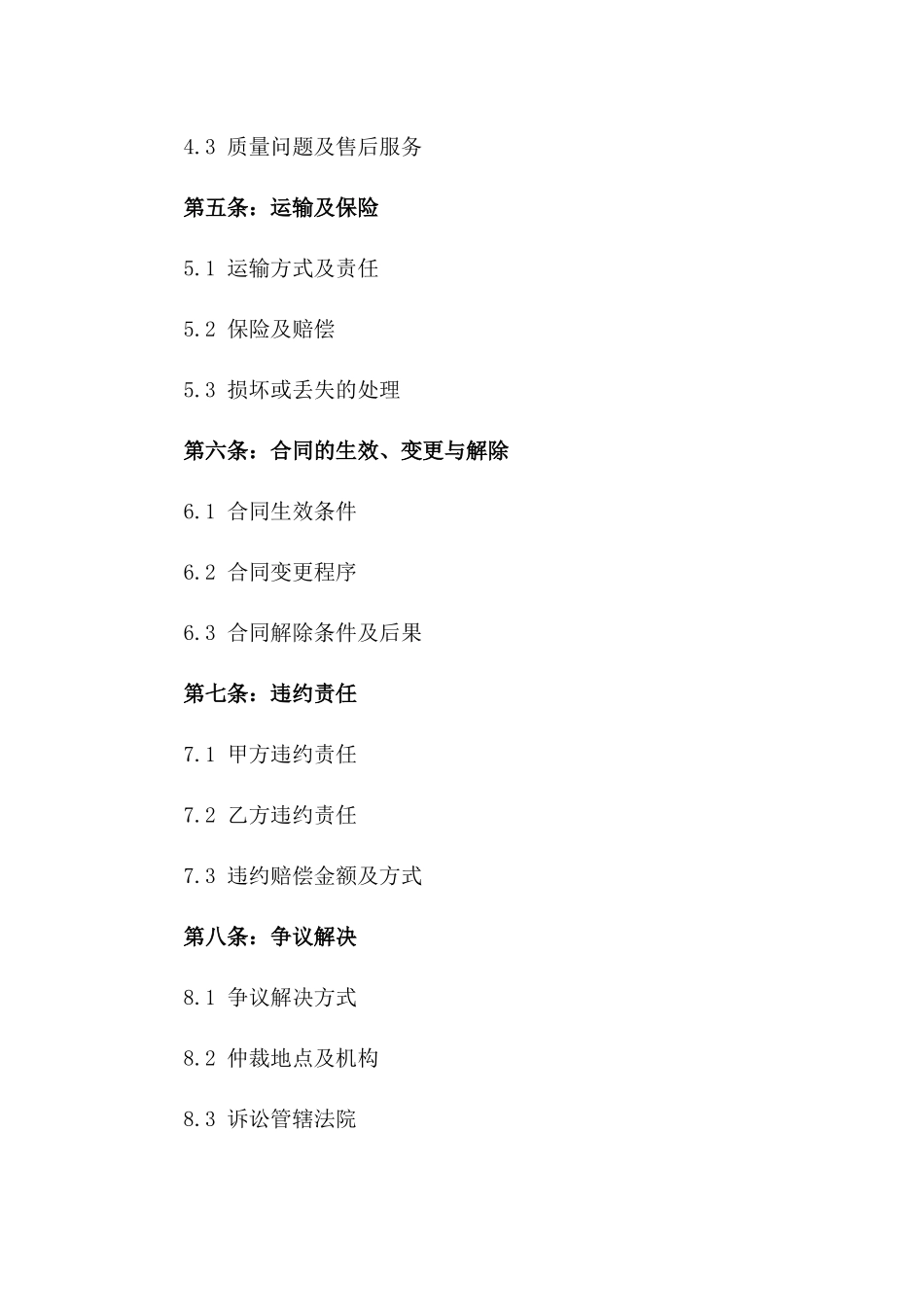 年度灭火器购销合同书范本一_第3页