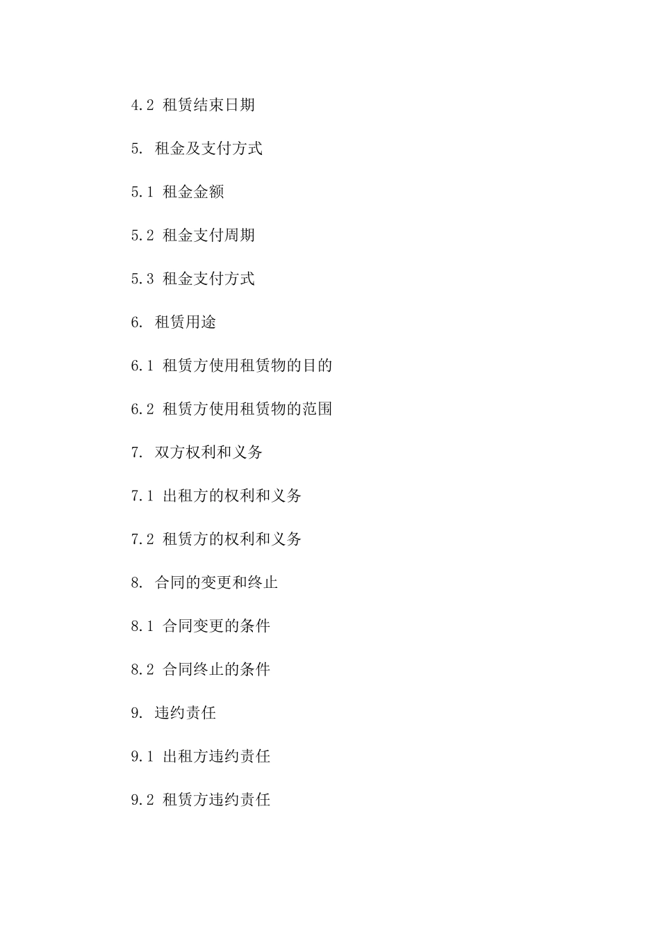 商场租赁协议精简版一_第3页