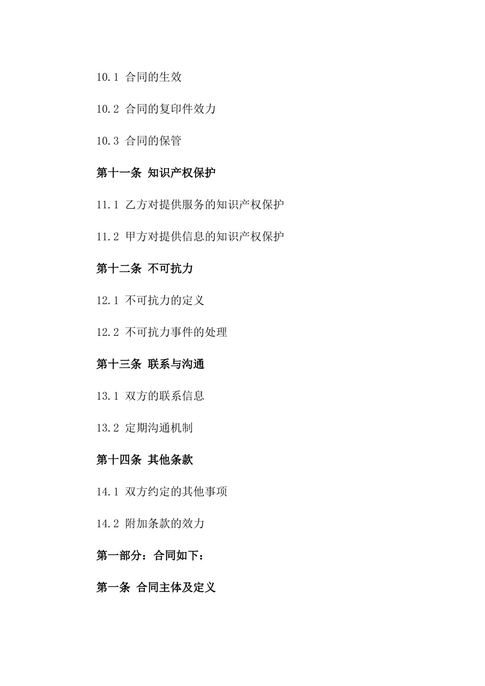 企业人力资源服务外包协议样本2024版_第3页