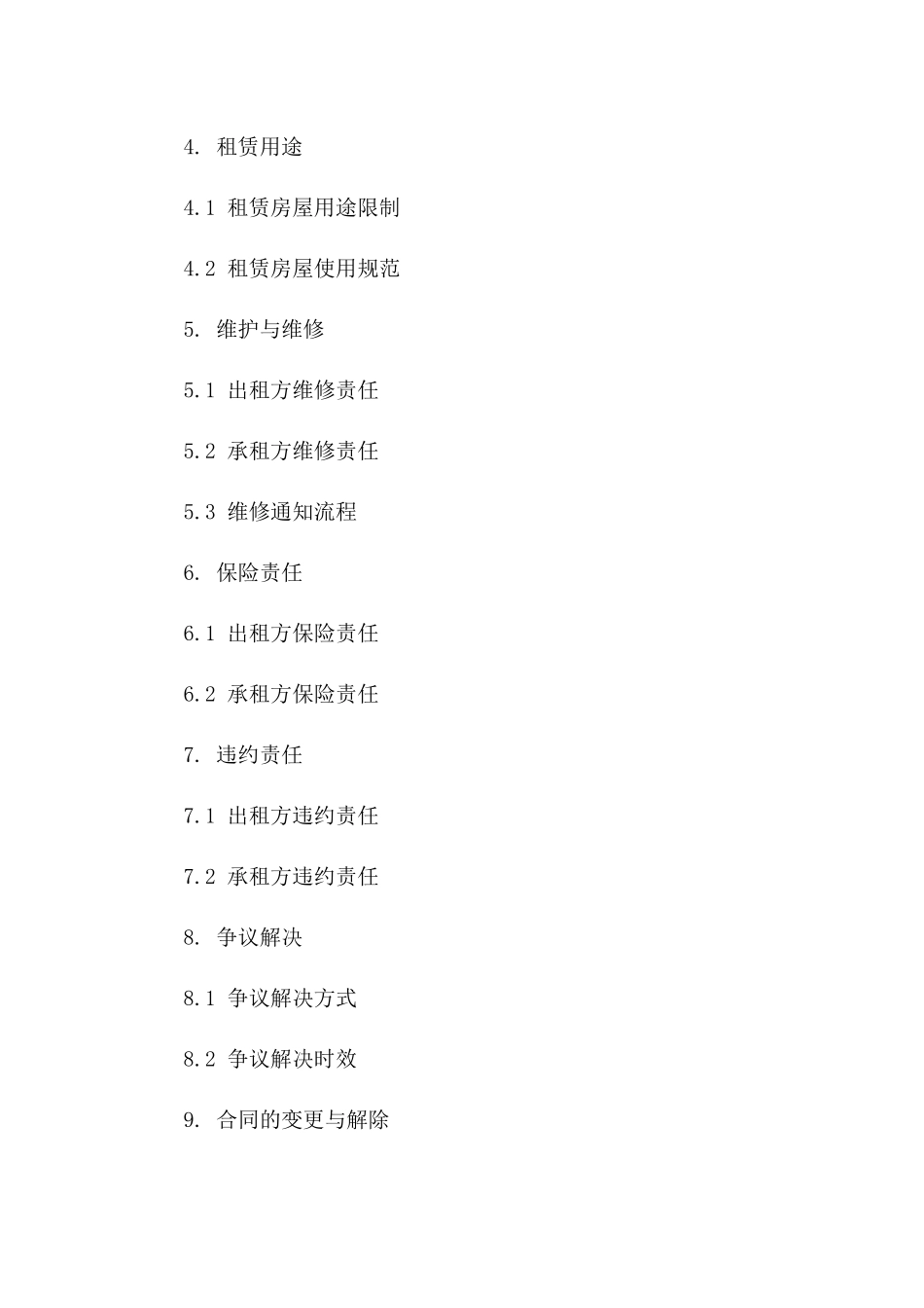 定制板房租赁协议：2024年标准板房租赁规则一_第3页