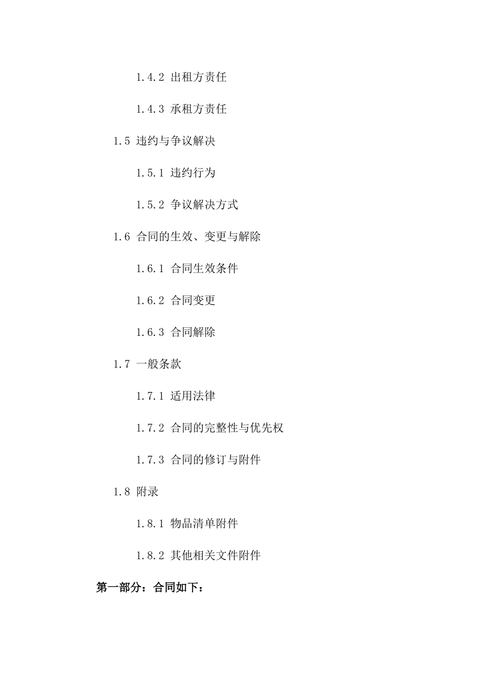 物品出租服务协议2024版细则版_第3页