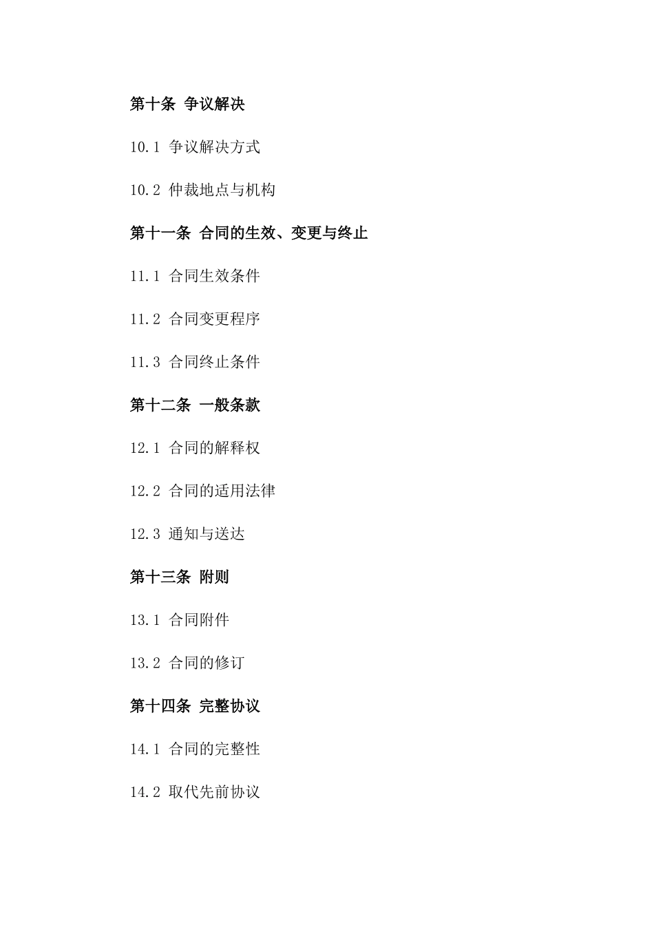 技术协作及项目实施服务协议_第3页