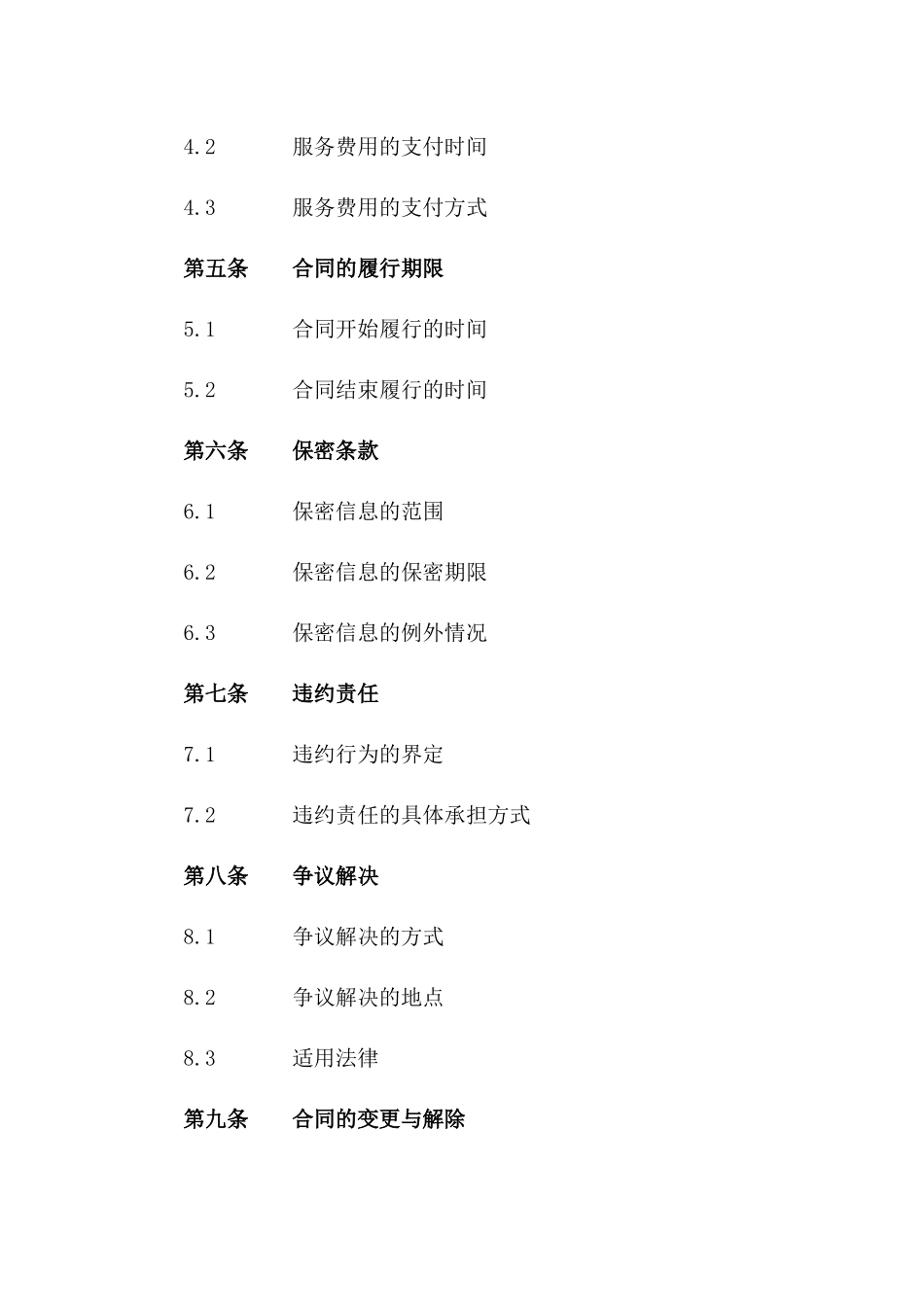 国际师资引进中介服务协议（2024年）一_第3页