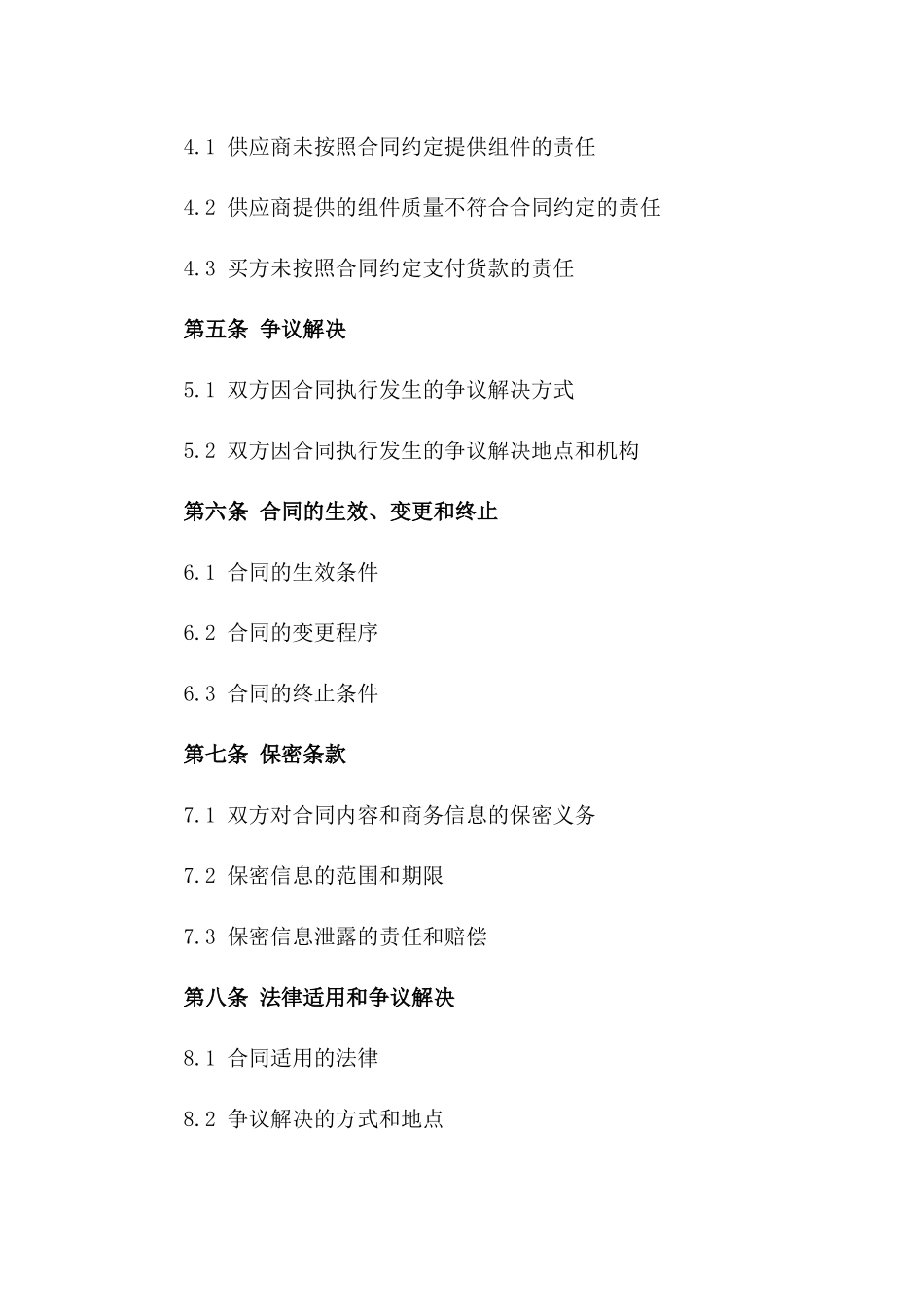 光伏电站组件采购及质量保证协议一_第3页