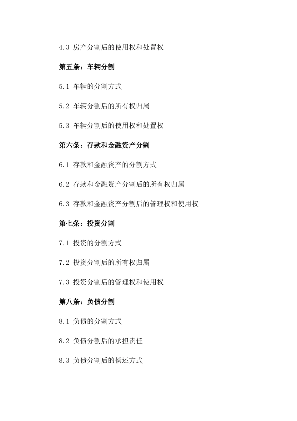 家庭财产分割合同书：2024年生效版_第2页