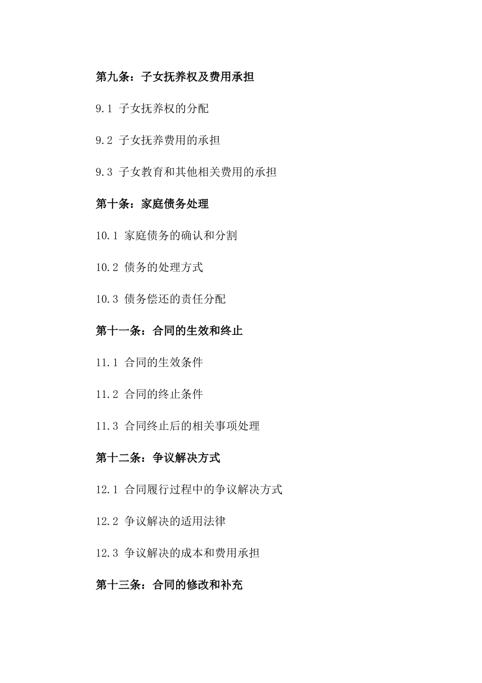 家庭财产分割合同书：2024年生效版_第3页