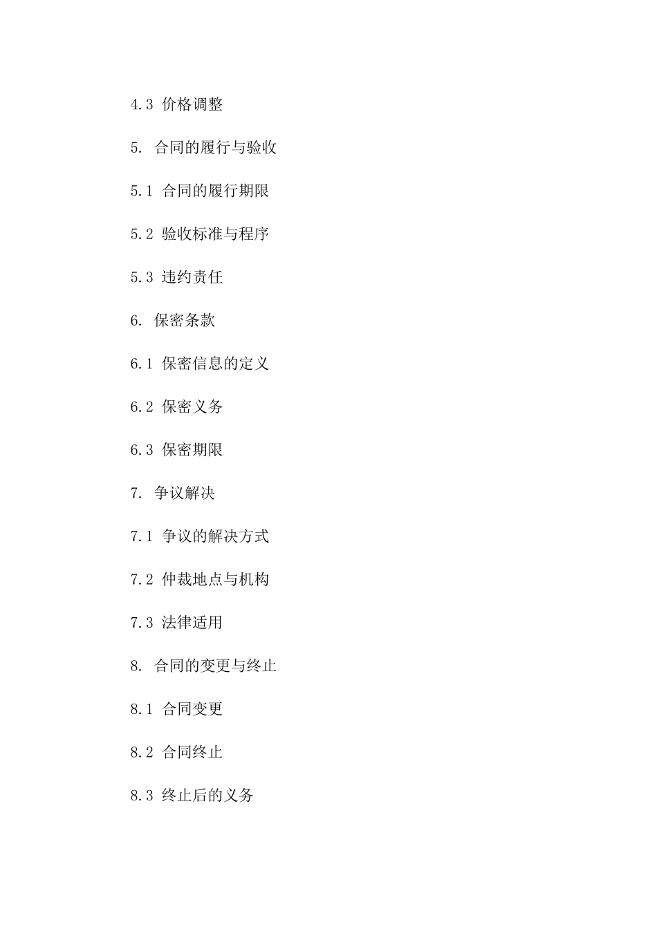 2024年标准劳务分包合作协议样本_第2页