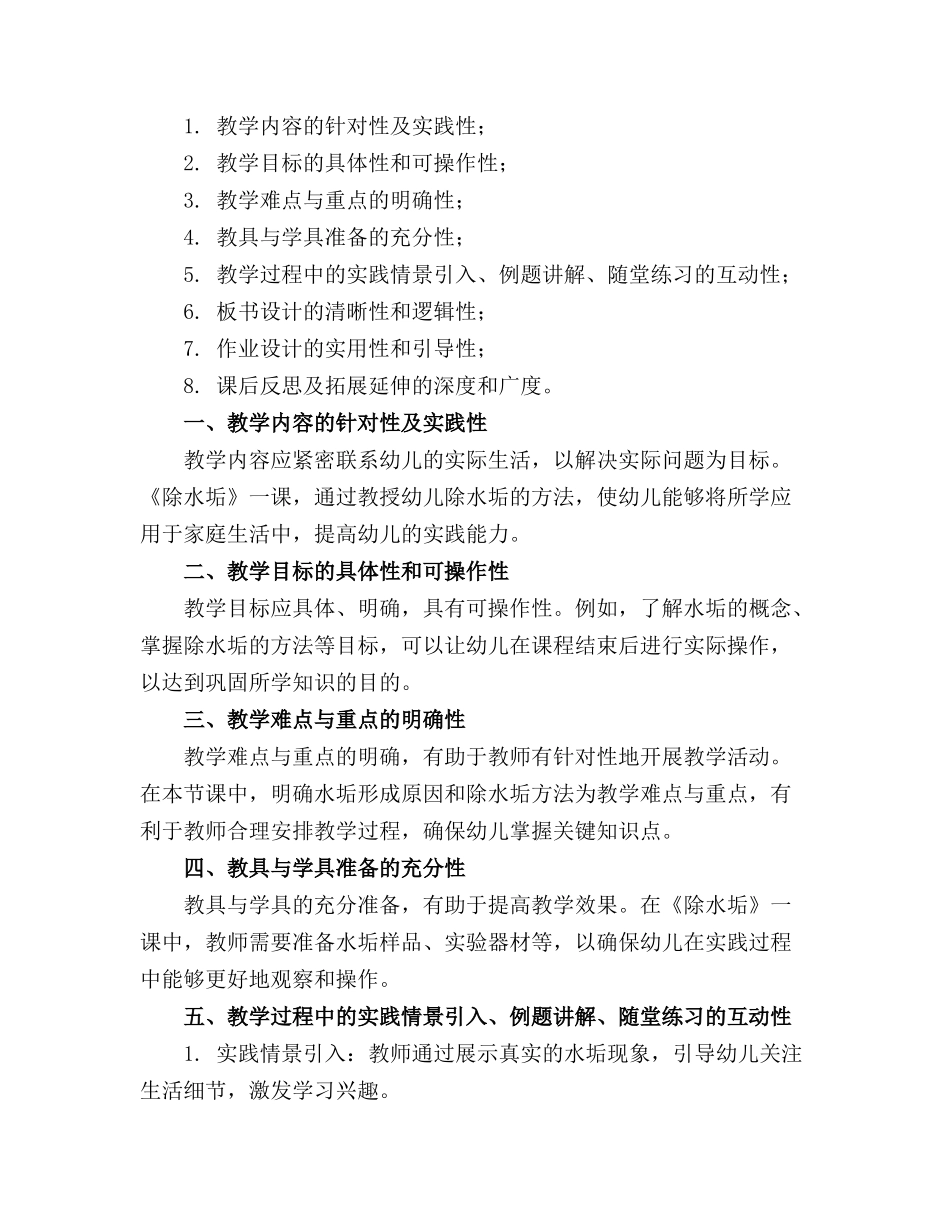 幼儿园大班科学教案《除水垢》科学教案_第3页