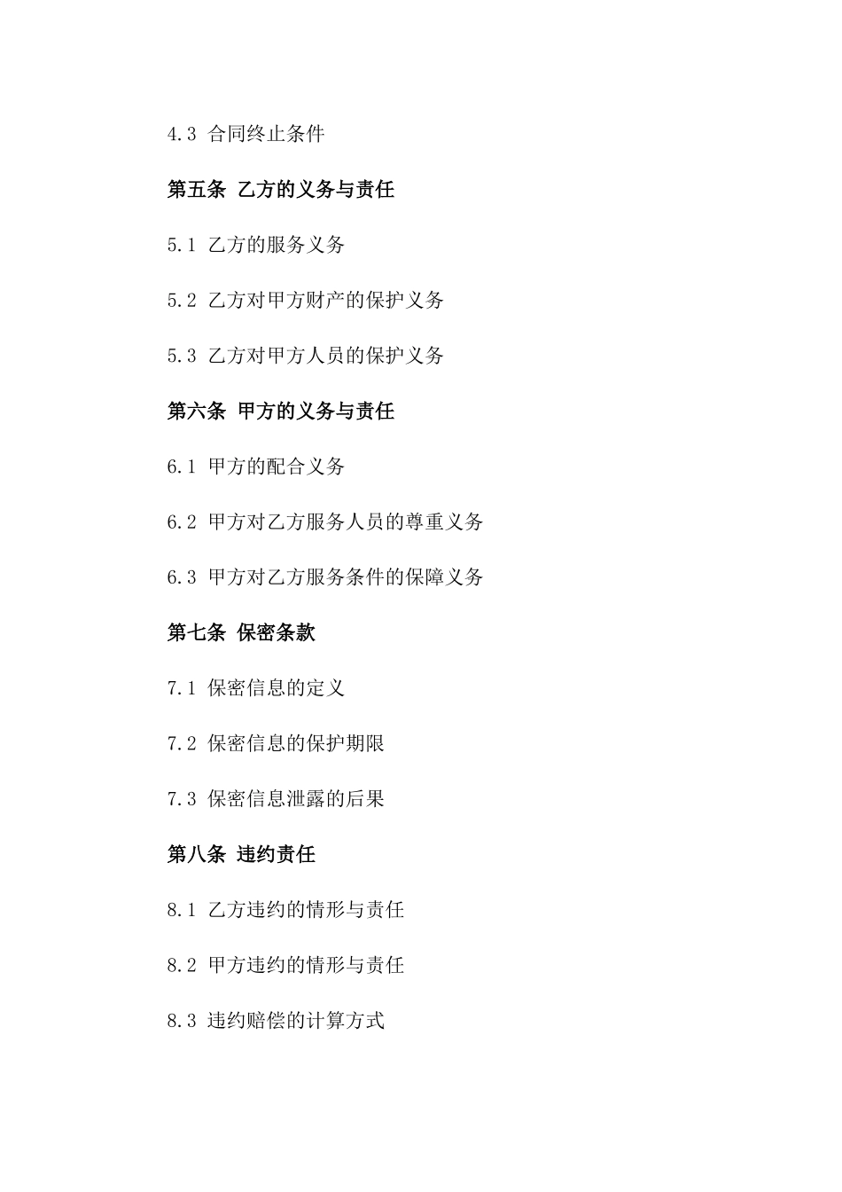 定制化商业楼宇安保服务合同一_第3页