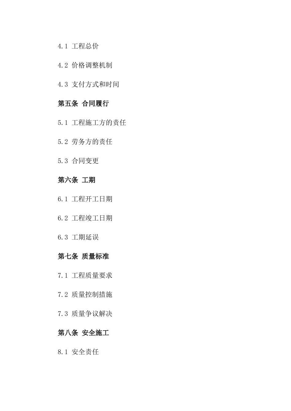 工程施工方与劳务方2024合作合同精选版版_第3页