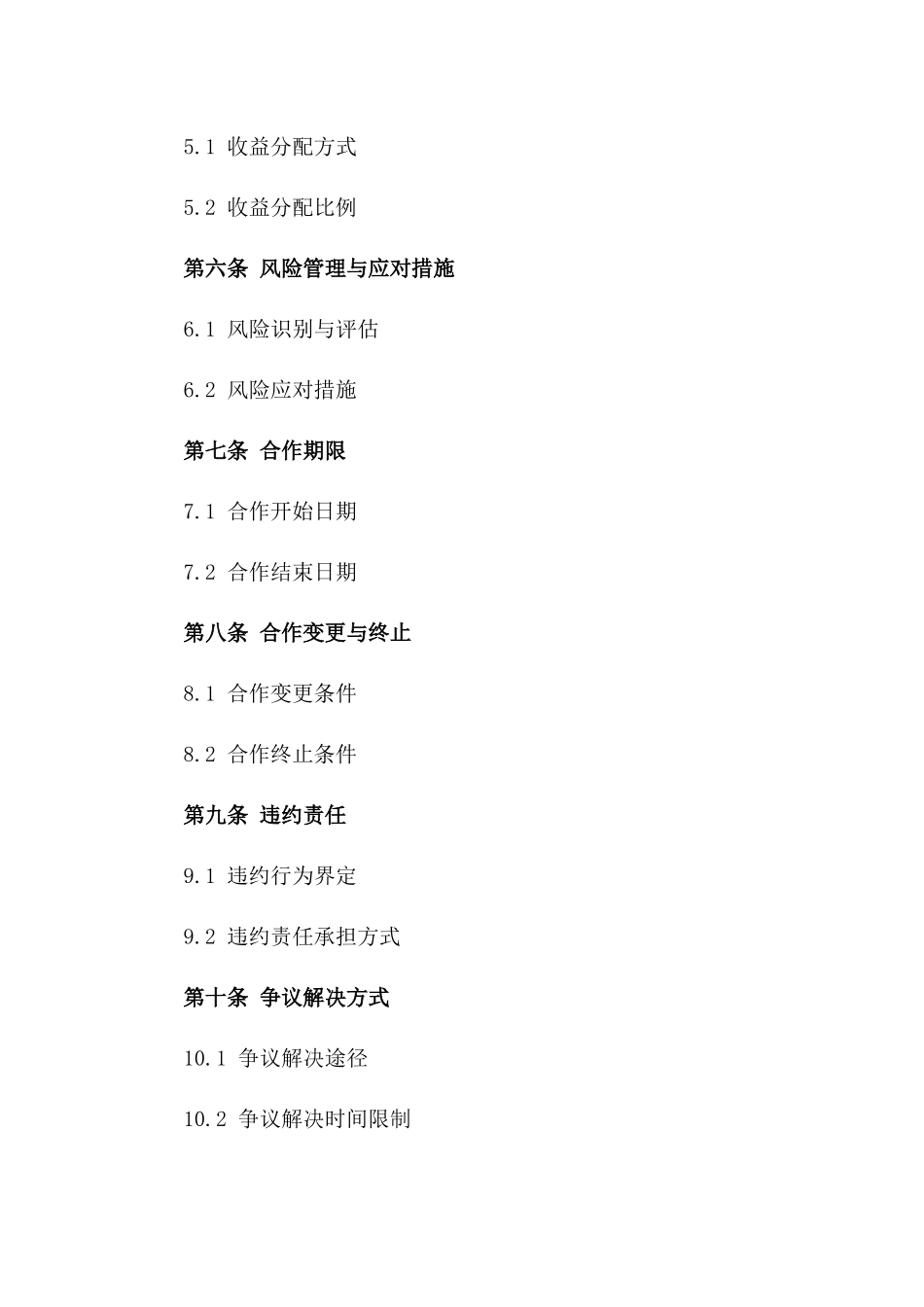 农地种植与收益分配协议一_第3页