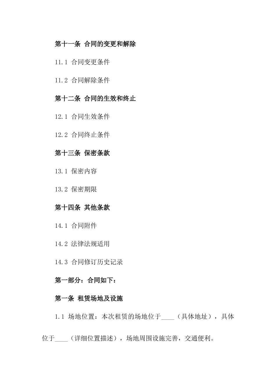 专业展览馆场地租赁合同书_第3页